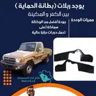 بطانة داخليه بين الكفر والمكينه لجيب تويوتا شاص 2007-2024