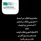 منصه مدرستي وواجباتها