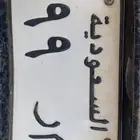 لوحه مميزه