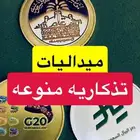 ميداليات تذكاريه
