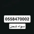 رقم مميز stc
