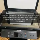طابعة ايبسون للبيع ب300