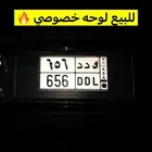 للبيع لوحه خصوصي ل د د 656