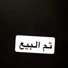 خروفين ورخله برابر