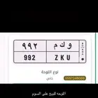 لوحه و ك م 992
