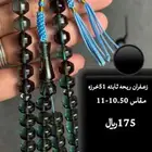 مسبحة زعفران مواصفات 51خرزه مقاس 10 50-11بريحه