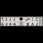 للبيع لوحه خصوصي شبه مميزه