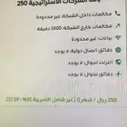 باقة أرامكو 287 شهريا  ثلاث شرائح نت مفتوح بدون استخدام عادل