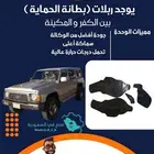 بطانة داخليه بين الكفر والمكينه لجيب نيسان باترول سفاري