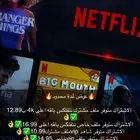 حساب نتفلكس