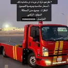صطحا نقل جميع السيارات جميع مناطق المملكه