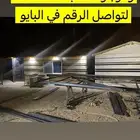 تفصيل بيوت الشعر المتنقله وخيام الصقور