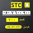 ارقام مميزة من الاتصالات السعودية STC