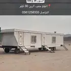 غرفه شينكو للبيع
