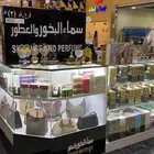 كشك للبيع بخور وعطور