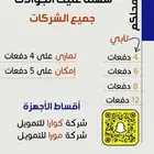 سهلتا عليكم الجوالات وغيره حياكم الله