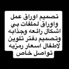 اوراق عمل وملفات وخدمات اخرى