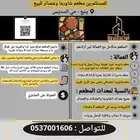 مطعم شاورما وعصائر للبيع