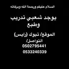 شعبي وطبع