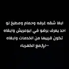 مطلوب شقه الايجار ابوعريش