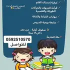 معلمة خصوصية