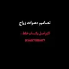 تصاميم دعوات حفلات زواج .