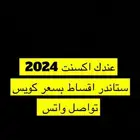 اكسنت للتقسيط