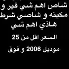 مطلوب جيب ربع او شاص