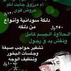دلكه سودانيه حلاوه جسم نقش الحناء