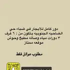 دور كامل للإيجار حي الضاحيه عوائل