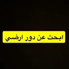 ابحث عن دور اريض في الرياض