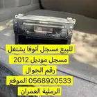 للبيع مسج ل انوفا يشتغل