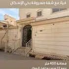 فيلا دورين مع شقة مسروقه حره تقبل البنوك