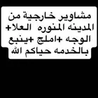 مشاوير خارجيه موجود فالمدينه