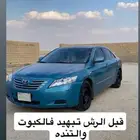 كامري 2009 للبدل