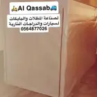 لصناعة المضلات والباكيات لسيارات والدراجات الناريةAl Qassab