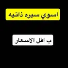 سيره ذاتيه