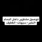 توصيل