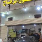 مؤسسة اصلاح كسور الزجاج
