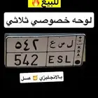 للبيع لوحه ثلاثيه ل س ع 542