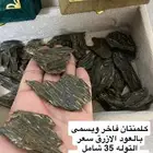 عود كلمنتان ( العود الازرق) وتايقر و مسك الختام