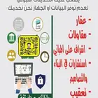 مقاولات -خدمات - عقار
