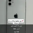 ايفون 11 للبيع