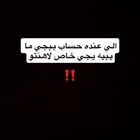 الي عنده حساب ببجي ما يبيه يجي خاص لاهنتو