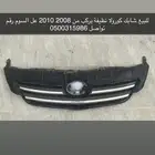 للبيع شبكه كورولا اصلي يركب من 2008 2010