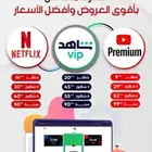 متوفر جميع الحسابات نتفلكس