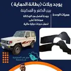 بطانة داخليه بين الكفر والمكينه لجيب تويوتا ربع 98 - 2006