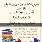 معلمة خصوصي