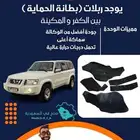 بطانة داخليه بين الكفر والمكينه لجيب نيسان باترول