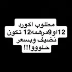 مطلوببب اكورددد